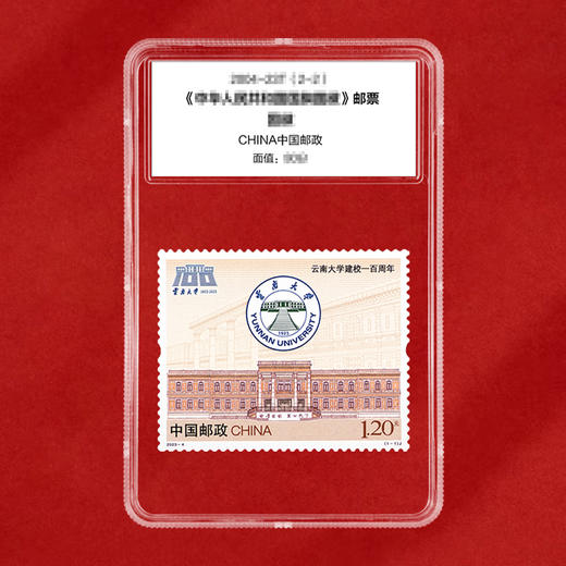 《云南大学建校一佰周年》纪念邮票 2023-4 商品图1