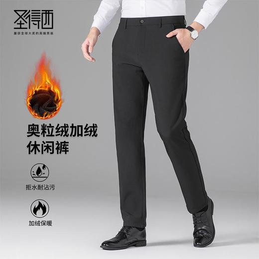 【奥粒绒】圣得西男士商务休闲裤子男秋冬年直筒加绒长裤 商品图0