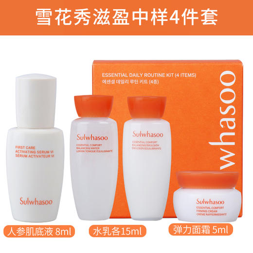 【双12嗨购节】【全球购】新版韩国Sulwhasoo雪花秀滋盈滋阴水乳旅行中样四件套「内含：雪花秀滋盈肌本舒活润颜水15ml+润颜乳15ml+精华肌底液8ml+舒活紧致霜5ml」 补水保湿 商品图5