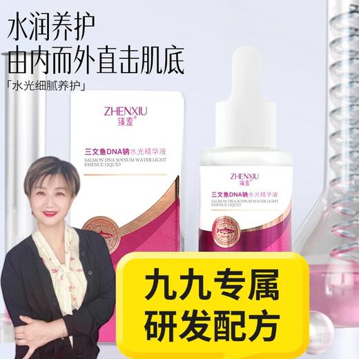 【jojo亲研配方】三型胶原蛋白+dna钠三文鱼精华液30ml （长肉刺激胶原蛋白再生） 商品图1