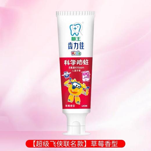 小狮王木糖醇儿童牙膏（草莓）50克 商品图0