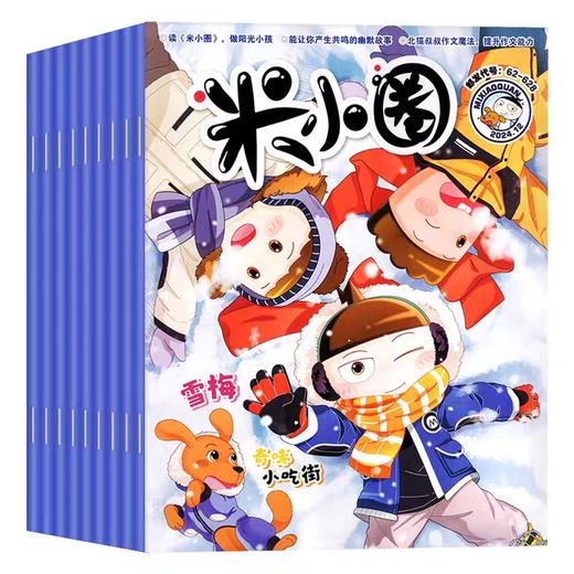 米小圈 杂志  小学生幽默爆笑漫画书  儿童5-12岁畅销文学故事书漫画书成语日记 【悦刊图书】 商品图1