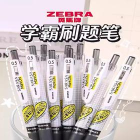日本zebra斑马JJ77中性笔 按动式0.5mm黑色 1支 啫喱笔签字笔刷题笔速干笔格子笔考试笔水笔