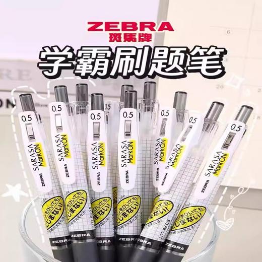 日本zebra斑马JJ77中性笔 按动式0.5mm黑色 1支 啫喱笔签字笔刷题笔速干笔格子笔考试笔水笔 商品图0
