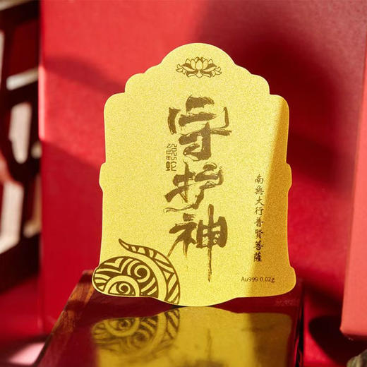 蛇年守护神普贤菩萨、五台山财神！黄金手机贴！ 商品图11