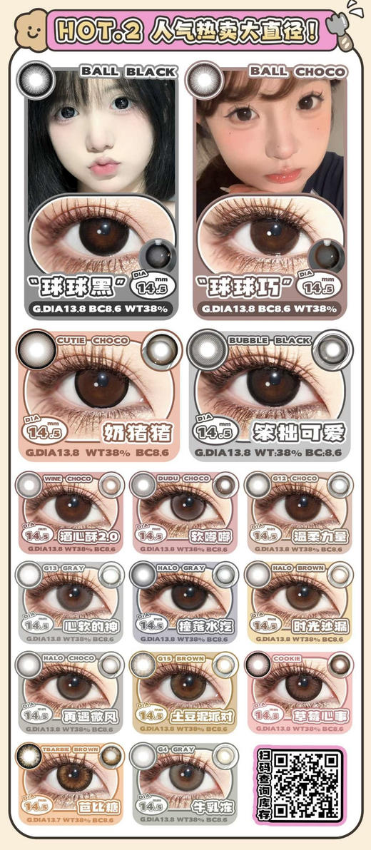 gugucon高端半年抛系列；韩国icodi产镜片添加mpc玻尿酸材质；活动 88/副；158/2副；198/3副 商品图1