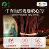 中粮山萃 风干牛肉干200g（原味） 商品缩略图3