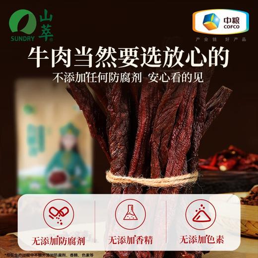 中粮山萃 风干牛肉干200g（原味） 商品图3