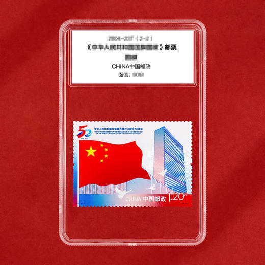 《中国恢复联合国合法席位》纪念邮票 2021-26 商品图1