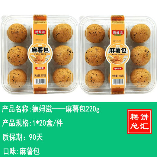 德姆滋——麻薯包220g    保质期90天 商品图0