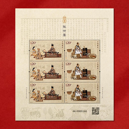 《张仲景》特种邮票 2022-24 商品图3