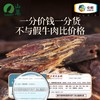 中粮山萃 风干牛肉干200g（原味） 商品缩略图5