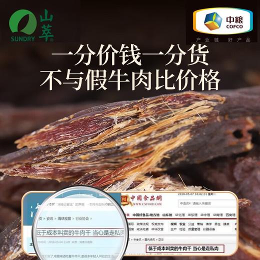 中粮山萃 风干牛肉干200g（原味） 商品图5