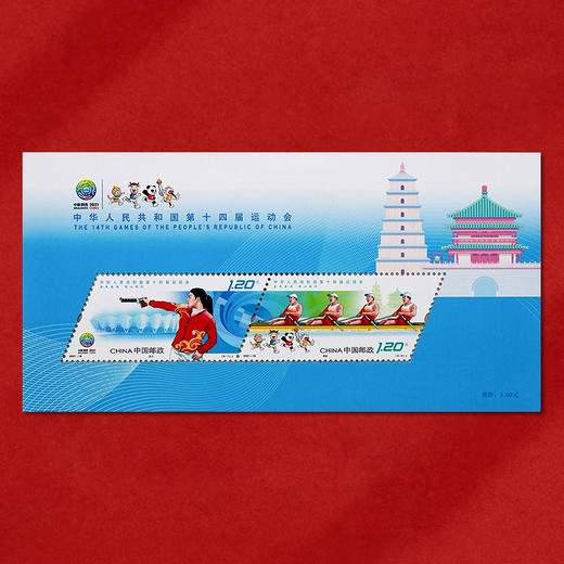 《中华人民共和国第十四届运动会》纪念邮票 2021-19 商品图2