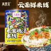 【高原采】云南松茸鸡汤米线   走地鸡加菌汤鲜到骨头里 商品缩略图0