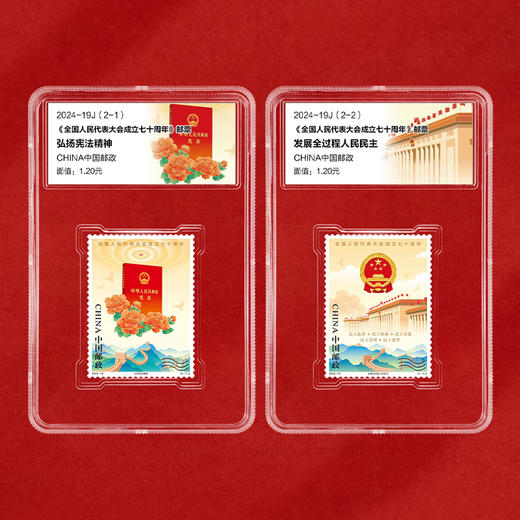 《全国人民代表大会成立七十周年》纪念邮票 2024-19 商品图1