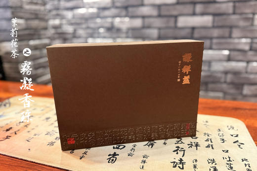 谦祥益茉莉花茶——雾凝香珠 商品图0