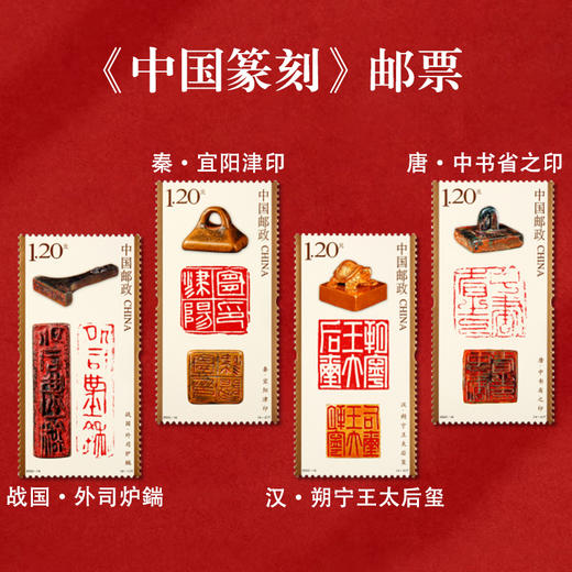 《中国篆刻》特种邮票 2022-16 商品图0