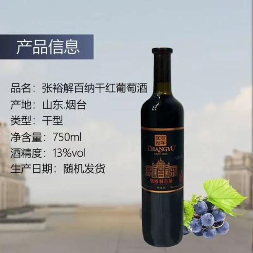 张裕解百纳第九代特选级干红葡萄酒  整箱750ml*6瓶包邮 商品图1