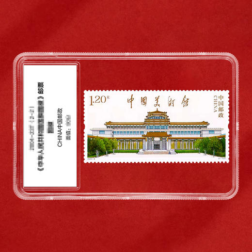 《中国美术馆》特种邮票 2023-8 商品图1