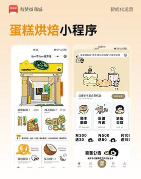 做一个烘焙小程序需要多少钱?如何选择