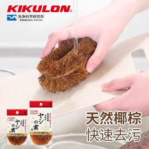 吉酷隆纯天然椰棕菜板锅刷大号 商品图0