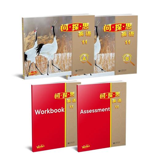 问·探·思英语（1-12）合辑 新书首发 商品图10