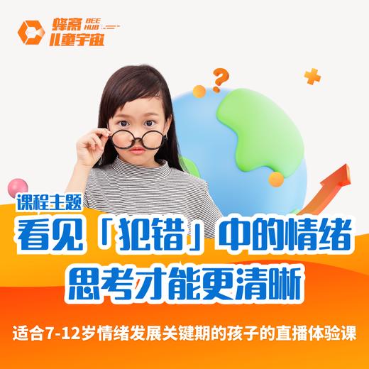 从“犯错”的情绪中学习 商品图0