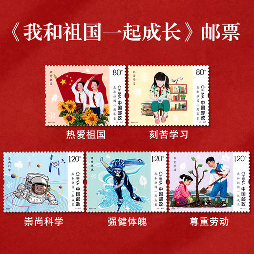 《我和祖国一起长成长》特种邮票 2022-11 商品图0