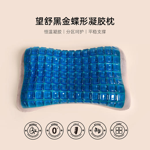 枕上无忧 | 望舒黑金蝶形凝胶枕 舒适恒温零压承托 人体工学呵护颈椎舒适好眠 商品图1