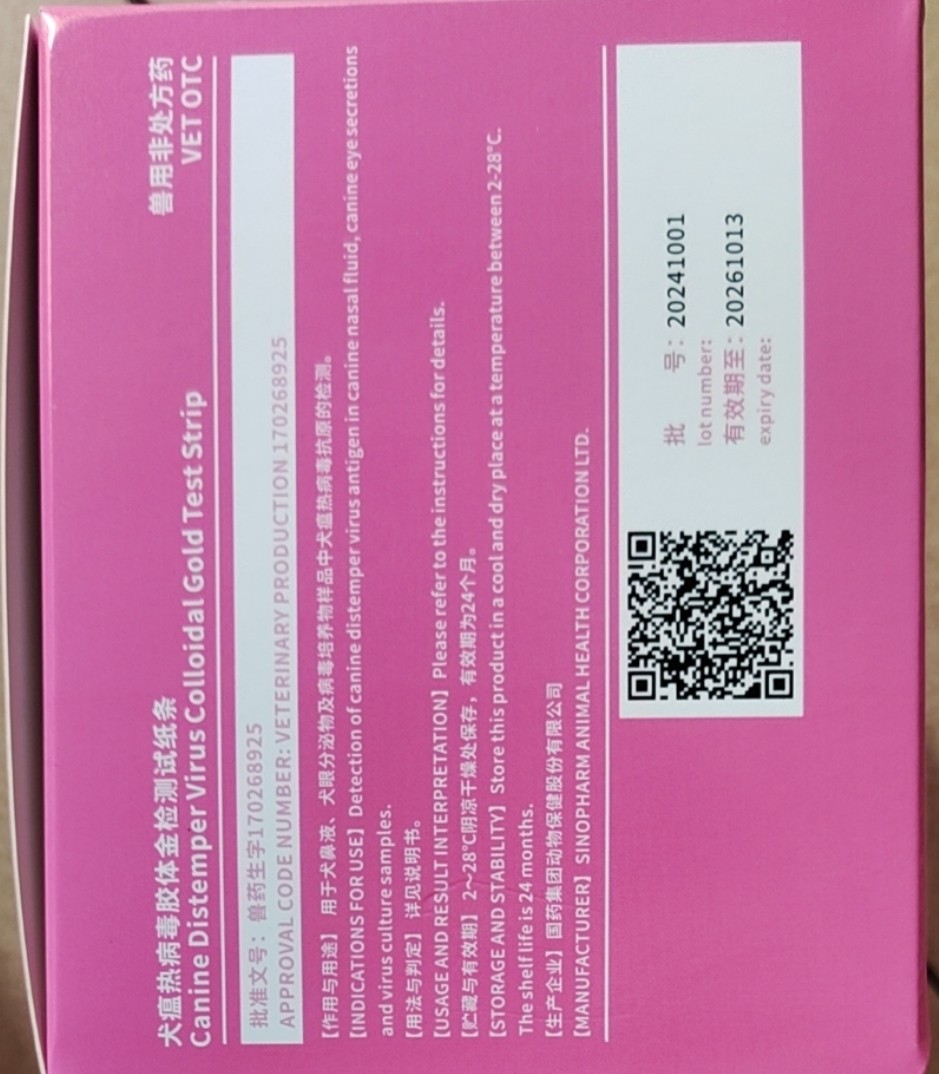 国药动保优宠加犬瘟热病毒胶体金检测试纸条10头份/盒，2027年3月9号到期，兽药生字170268925作用与用途]用于犬鼻液、犬眼分泌物及病毒培养物样品中犬瘟热病毒抗原的检测。