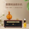 植物精油沉香香薰精油音乐机，缓解压力，放松身心 商品缩略图0