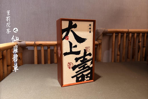 谦祥益茉莉花茶——仙崖碧草 商品图1