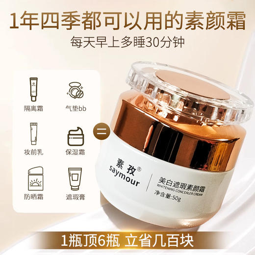 【一瓶多效，打造素颜发光肌】上脸0妆感素颜美肌妆养合一，10秒即刻美颜不假白 素颜好肤色，提亮隔离补水日晚霜裸妆滋润面霜QQ 商品图1