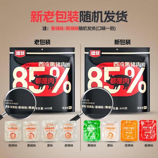 【西冷黑猪肉排】甄选野生散养黑土猪，吃起来更过瘾，独立包装开袋即食，不干柴很Q弹，鲜嫩多汁！ 商品图4