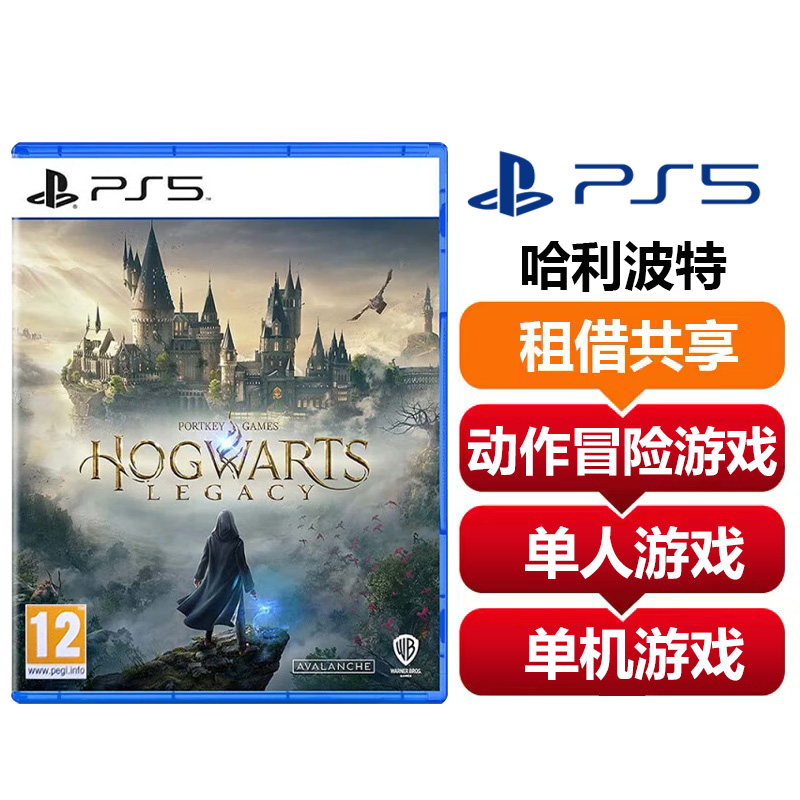 【共享租借】索尼（SONY）PS4 游戏光盘 ps5哈利波特霍格沃兹