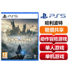 【共享租借】索尼（SONY）PS4 游戏光盘 ps5哈利波特霍格沃兹 商品缩略图0