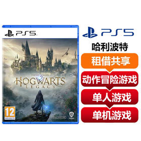 【共享租借】索尼（SONY）PS4 游戏光盘 ps5哈利波特霍格沃兹