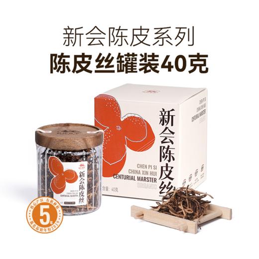 世纪茗家生态陈皮丝 有机种植 新会核心产区 国jia地标  非物质陈皮炮制工艺 商品图6