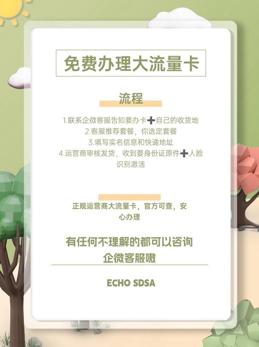 超大流量卡，免费办理，详情咨询企微小助理！！ 商品图1