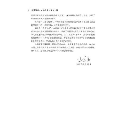 理论针灸:穴脉之术与观念之道 商品图3