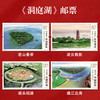 《洞庭湖》特种邮票 2022-10 商品缩略图0