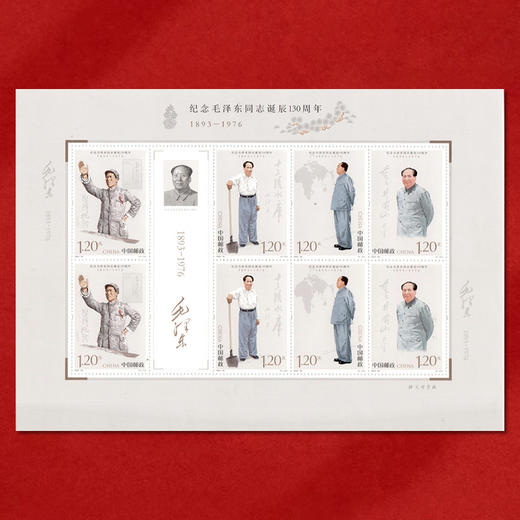 《毛泽东诞辰130周年》纪念邮票 2023-26 商品图2