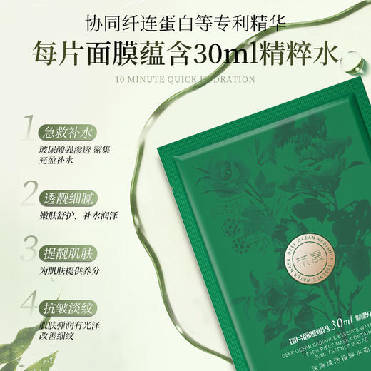 【限时大促!】荣晟雪莲粹取冰感水光面膜/水光肌微精华无水面膜/深海焕活精粹水面膜 补水锁湿 水润透亮 抗皱紧致 商品图8