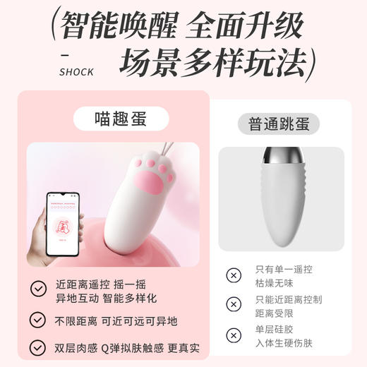 谜姬 喵趣猫爪遥控穿戴跳蛋 小程序远程异地互动按摩棒电动女用自慰器 商品图4
