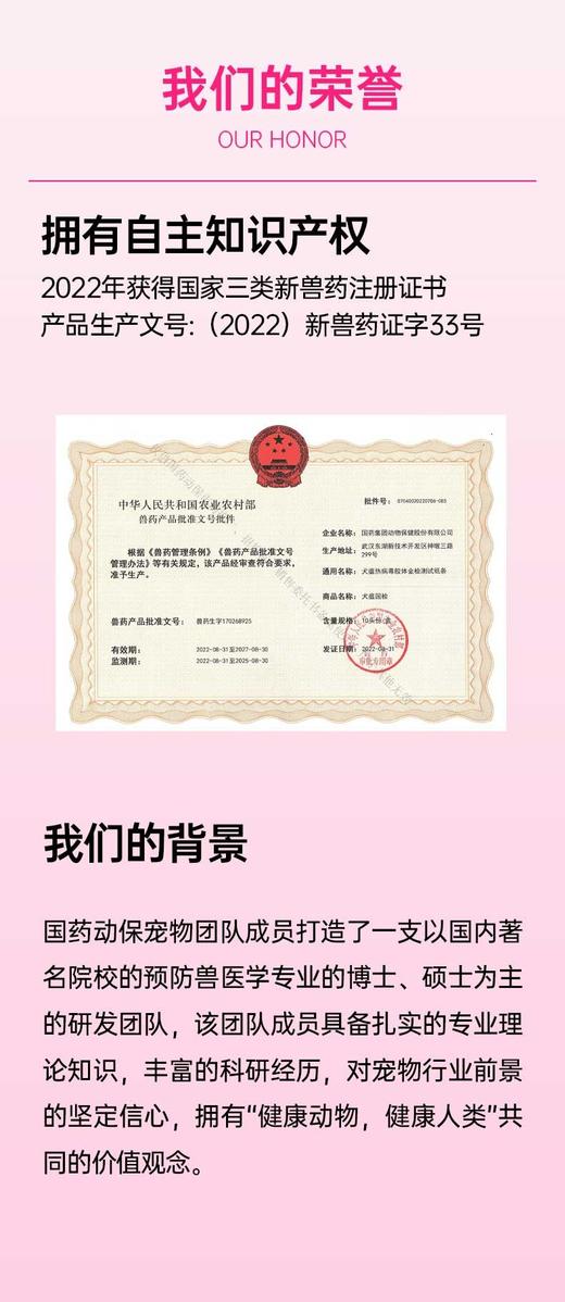 国药动保优宠加犬瘟热病毒胶体金检测试纸条10头份/盒，2027年3月9号到期，兽药生字170268925作用与用途]用于犬鼻液、犬眼分泌物及病毒培养物样品中犬瘟热病毒抗原的检测。 商品图7