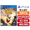 【共享租借】索尼（SONY）PS4 游戏光盘 ps4双人成行 商品缩略图0