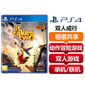 【共享租借】索尼（SONY）PS4 游戏光盘 ps4双人成行