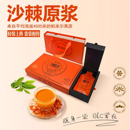 棘乐星球沙棘原浆30ml*12袋 商品图0