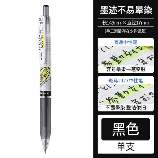 日本zebra斑马JJ77中性笔 按动式0.5mm黑色 1支 啫喱笔签字笔刷题笔速干笔格子笔考试笔水笔 商品图1